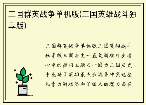 三国群英战争单机版(三国英雄战斗独享版)